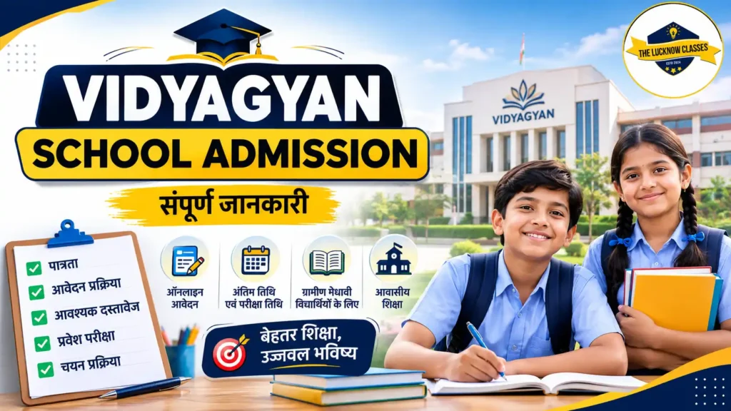 विद्याज्ञान प्रवेश परीक्षा 2027